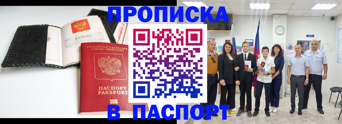 прописка законно в Горнозаводске